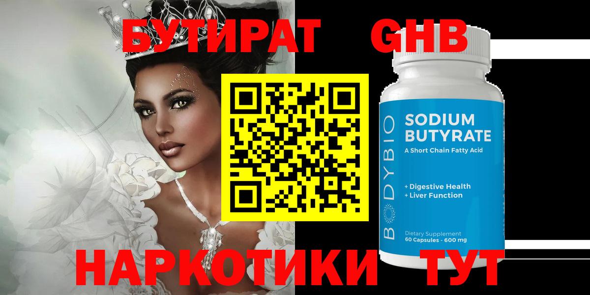 БУТИРАТ вода Приморско-Ахтарск