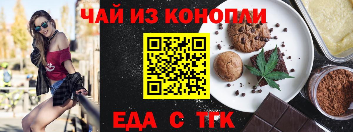 Печенье с ТГК марихуана Приморско-Ахтарск