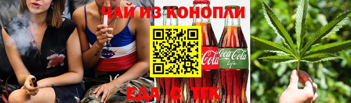 Приморско-Ахтарск  Cannafood марихуана  Вход с VPN 