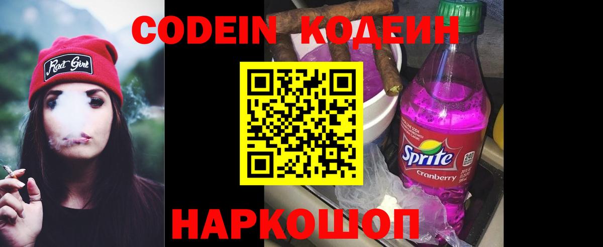 Codein Purple Drank  Кодеин Purple Drank  Приморско-Ахтарск  Вход с VPN 