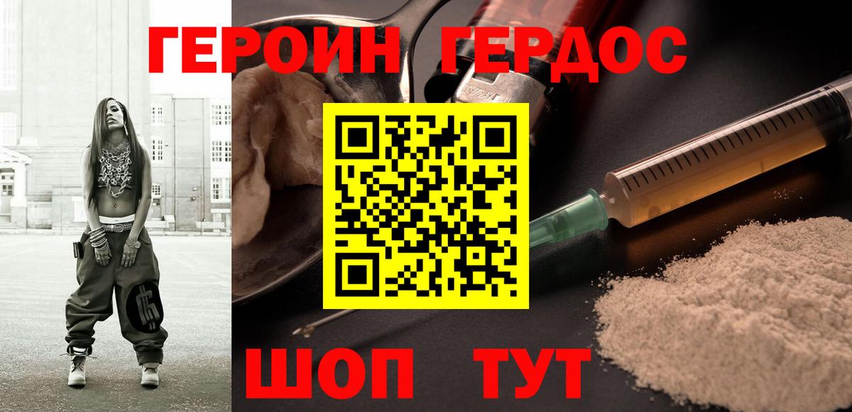 Героин афганец Приморско-Ахтарск