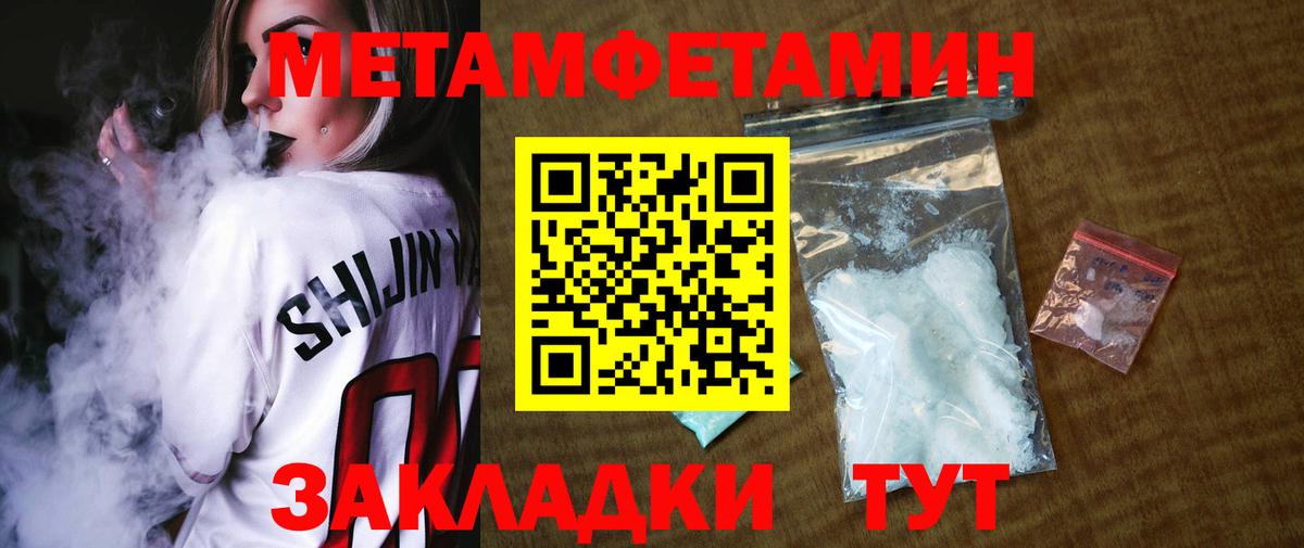 МЕТАМФЕТАМИН мет  Вход с VPN  Приморско-Ахтарск 