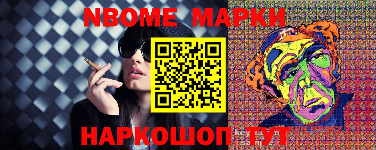 Приморско-Ахтарск  Марки N-bome 1500мкг  Вход с VPN 