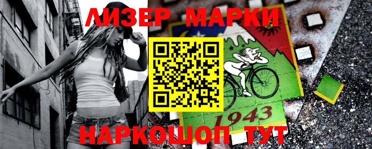 Марки 25I-NBOMe 1,5мг Приморско-Ахтарск