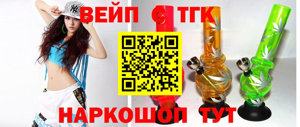 ТГК гашишное масло  Вход с VPN  Приморско-Ахтарск 