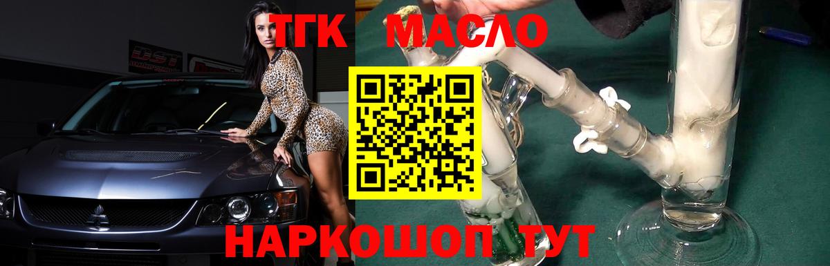 Дистиллят ТГК гашишное масло Приморско-Ахтарск